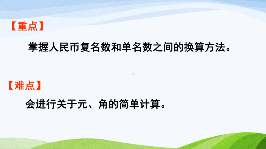 2022-2023人教版数学一年级下册《第3课时简单的计算》.pptx_第3页