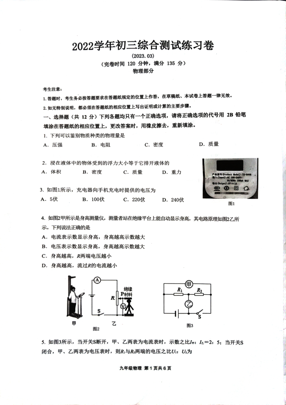 2023年上海市奉贤区中考物理一模试卷 - 副本.pdf_第1页