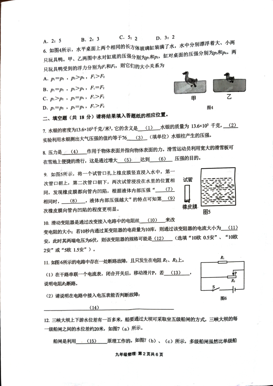 2023年上海市奉贤区中考物理一模试卷 - 副本.pdf_第2页