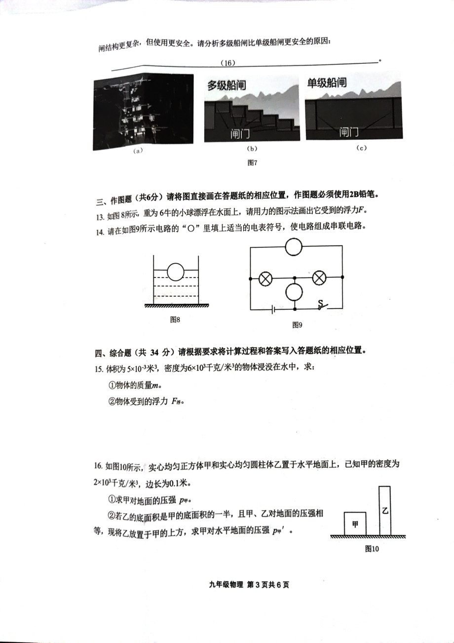 2023年上海市奉贤区中考物理一模试卷 - 副本.pdf_第3页