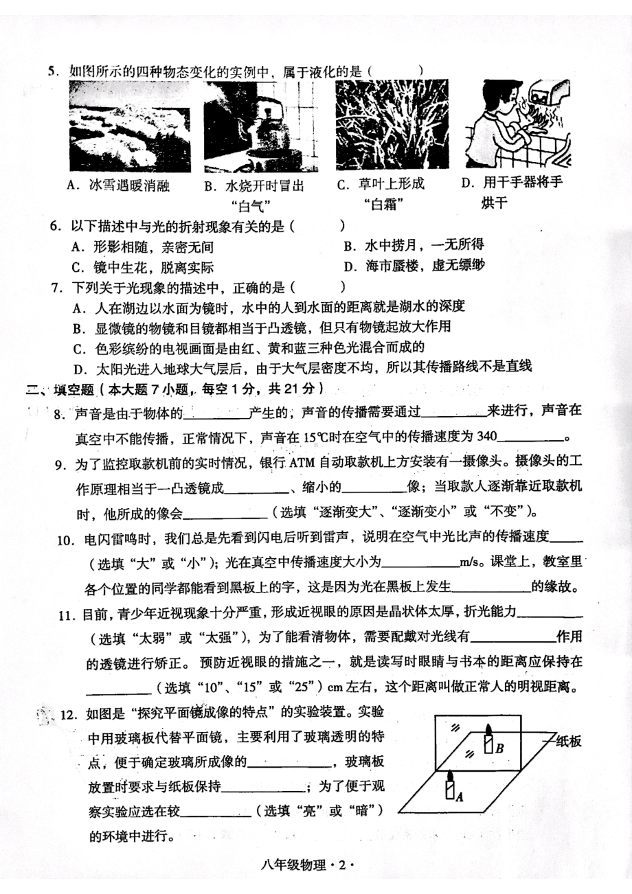 广东省梅州市丰顺县2022-2023学年八年级上学期期末考试物理试题 - 副本.pdf_第2页