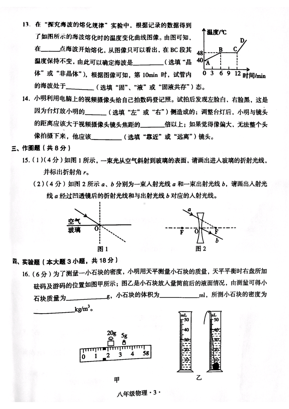 广东省梅州市丰顺县2022-2023学年八年级上学期期末考试物理试题 - 副本.pdf_第3页