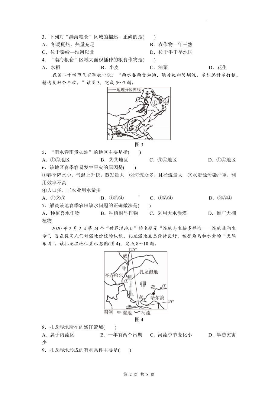 人教版八年级下册地理第六章 北方地区 达标测试卷（Word版含答案）.docx_第2页