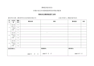 现场隐患汇总（小微）.docx