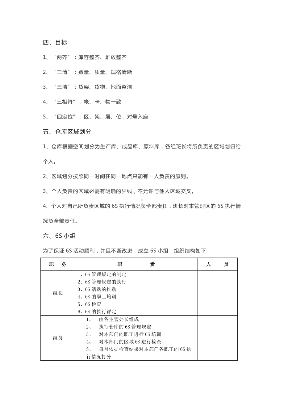 仓库中的6S管理.docx_第2页