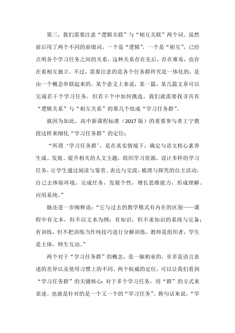 2022语文课程标准解读与思考：大单元教学= “学习任务群”？.docx_第2页