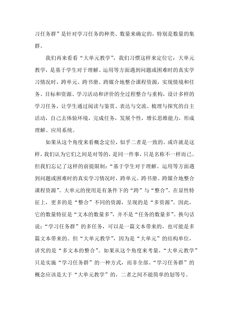 2022语文课程标准解读与思考：大单元教学= “学习任务群”？.docx_第3页