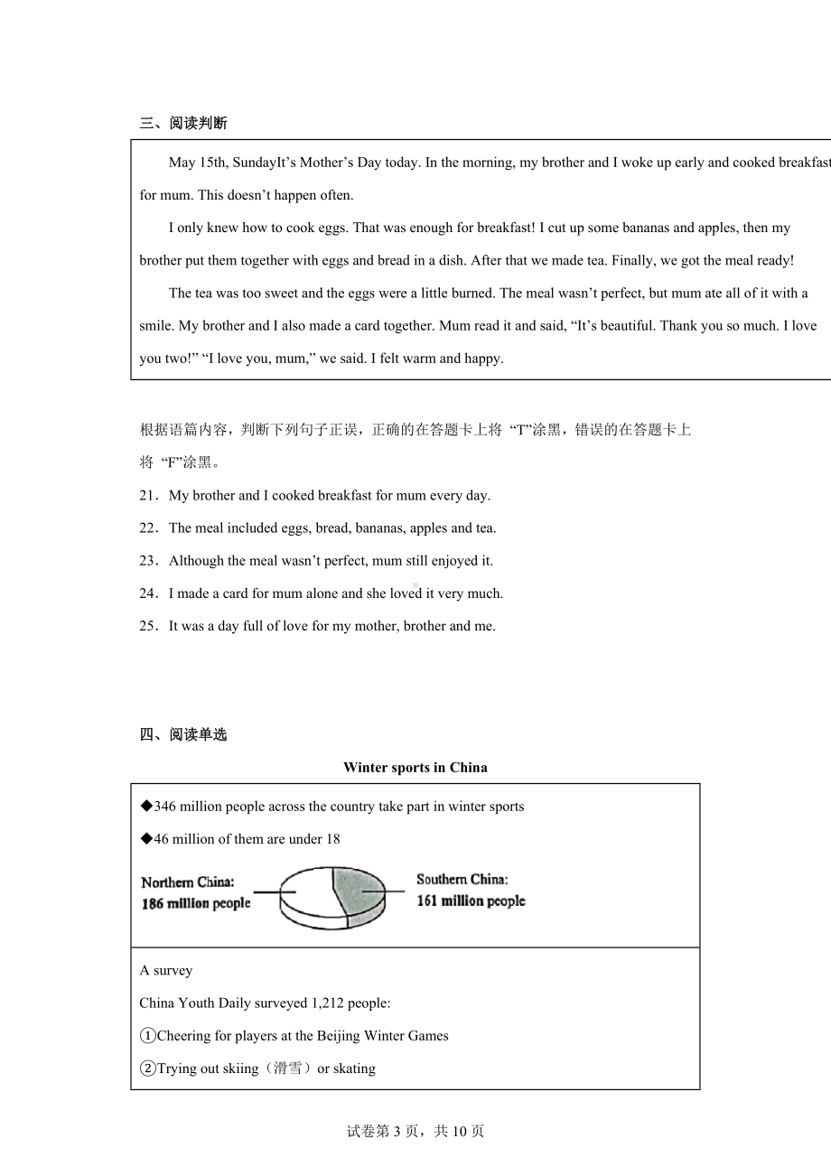 2022年广西北部湾经济区中考英语真题.docx_第3页