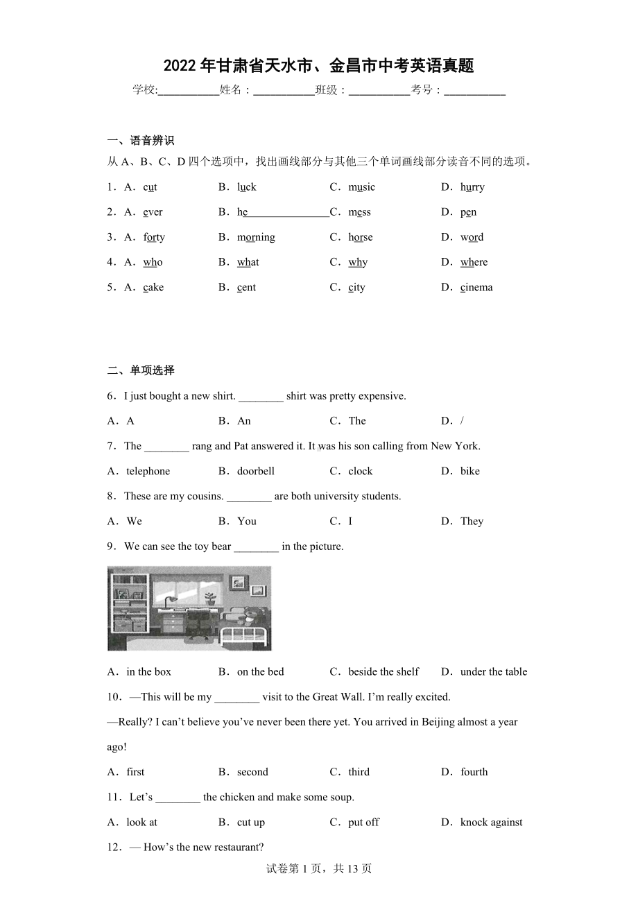 2022年甘肃省天水市、金昌市中考英语真题.docx_第1页