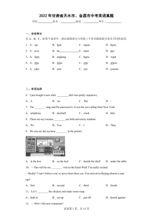 2022年甘肃省天水市、金昌市中考英语真题.docx