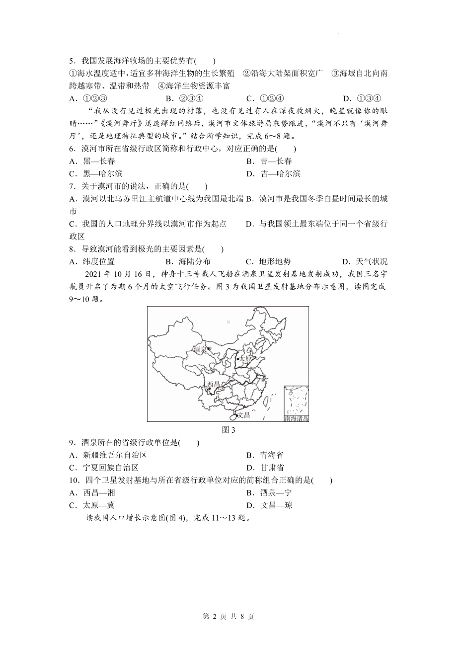 人教版八年级上册地理第一章 从世界看中国 达标测试卷（Word版含答案）.docx_第2页