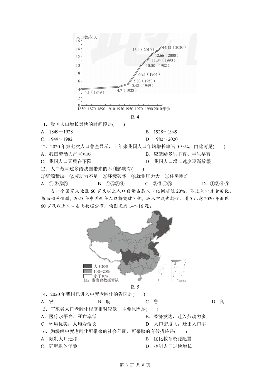 人教版八年级上册地理第一章 从世界看中国 达标测试卷（Word版含答案）.docx_第3页