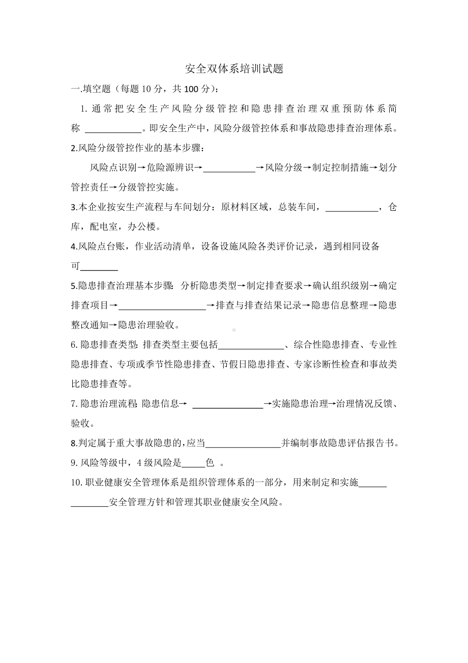 安全教育培训试题.docx_第1页