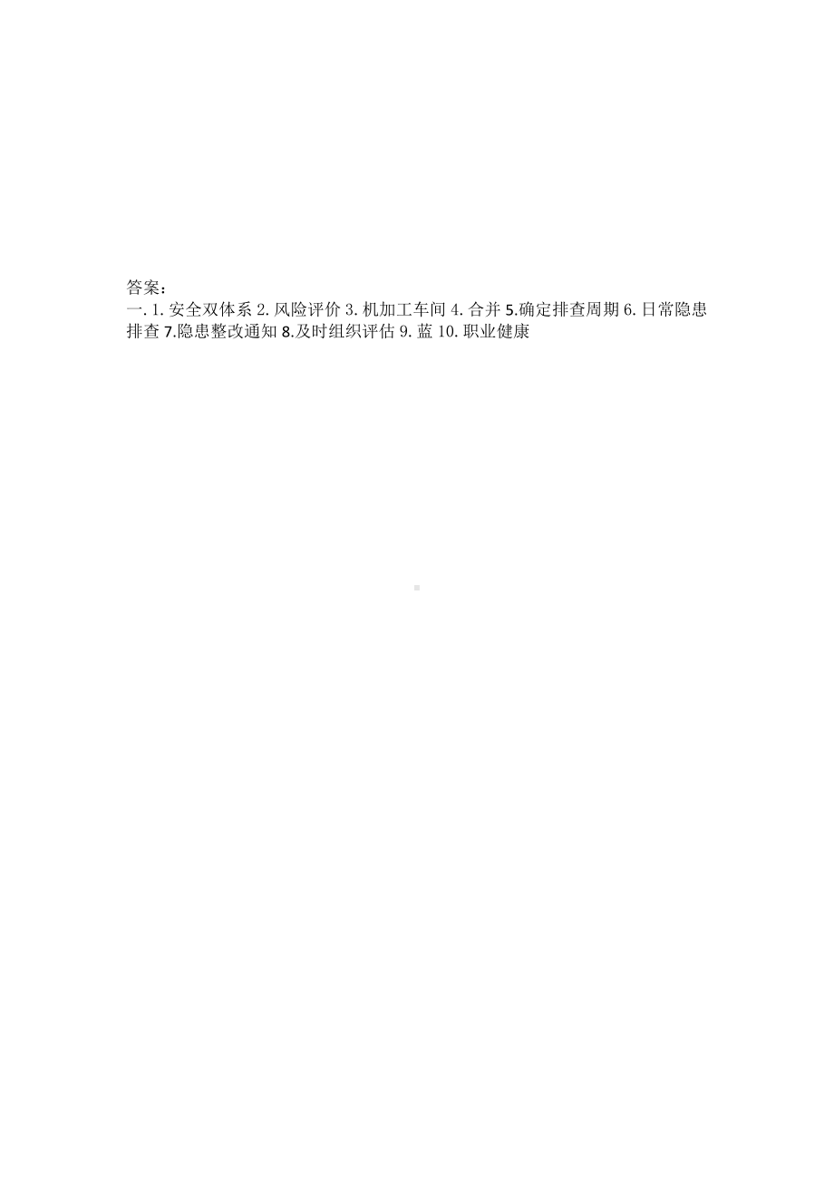 安全教育培训试题.docx_第2页