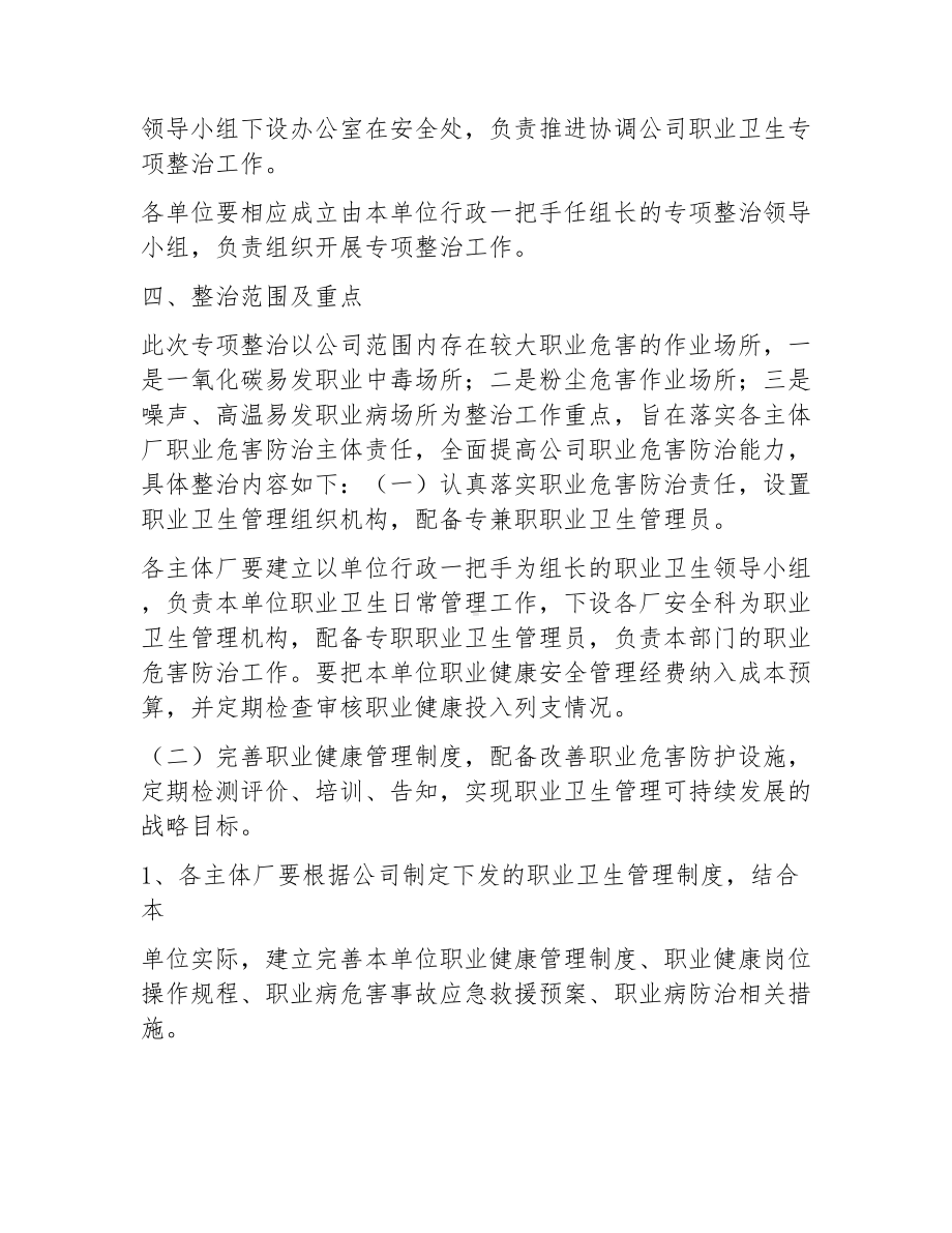 XX公司职业卫生专项整治实施方案.docx_第2页