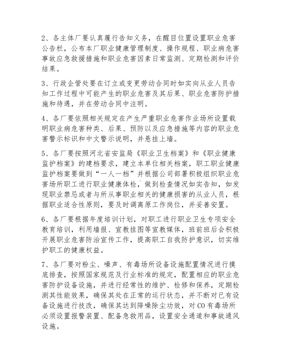 XX公司职业卫生专项整治实施方案.docx_第3页