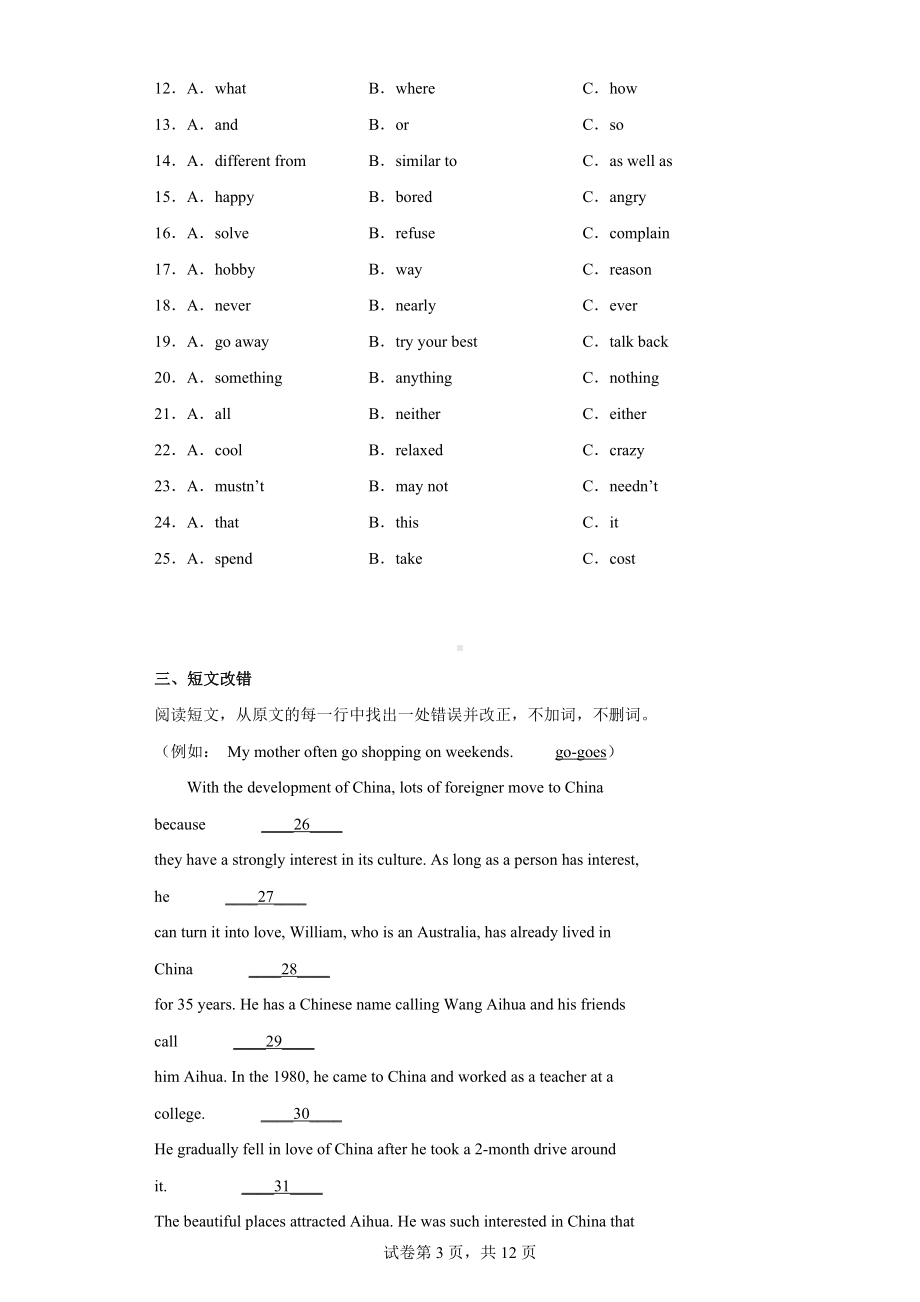 2022年黑龙江省齐齐哈尔市中考英语真题.docx_第3页