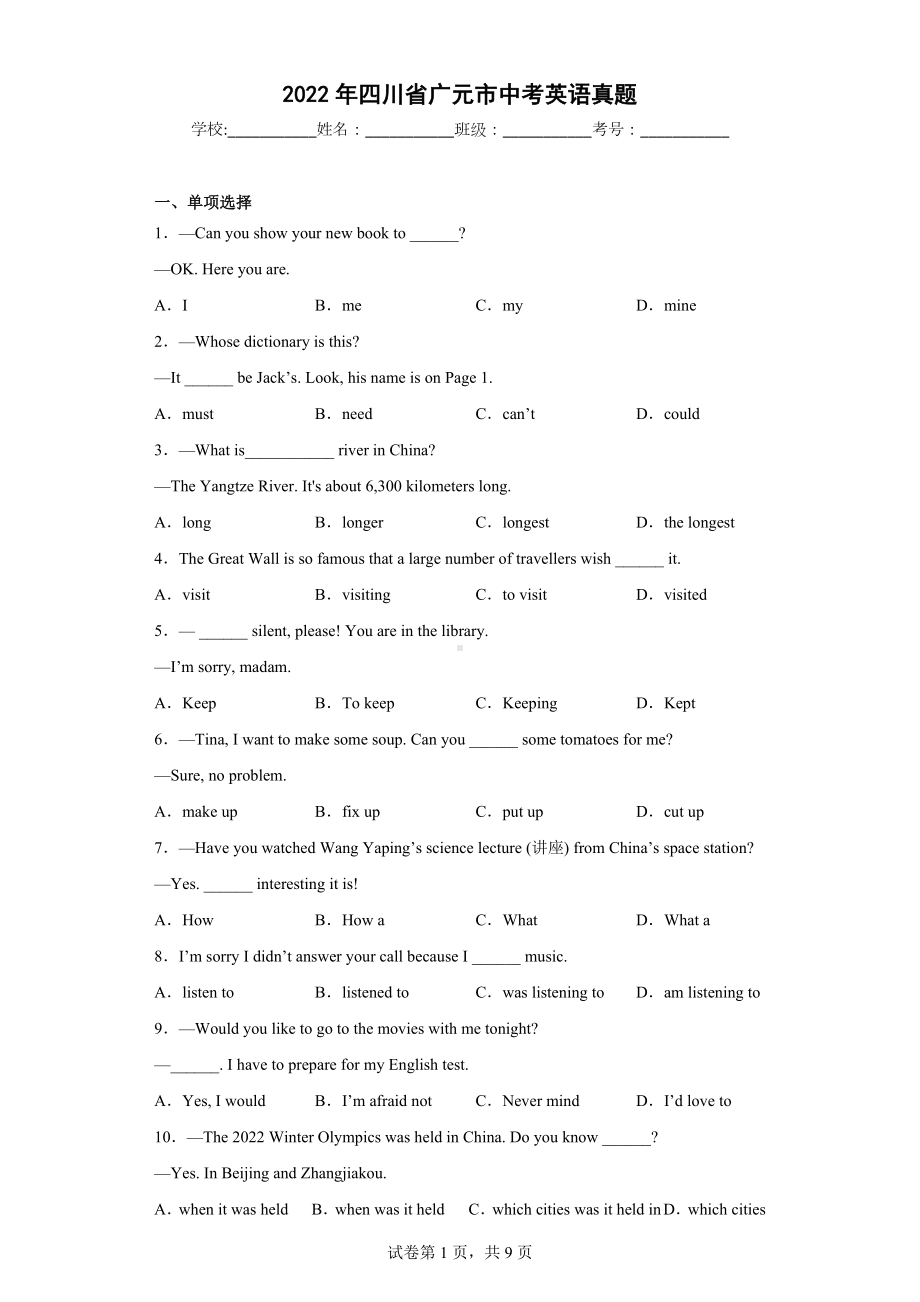 2022年四川省广元市中考英语真题.docx_第1页