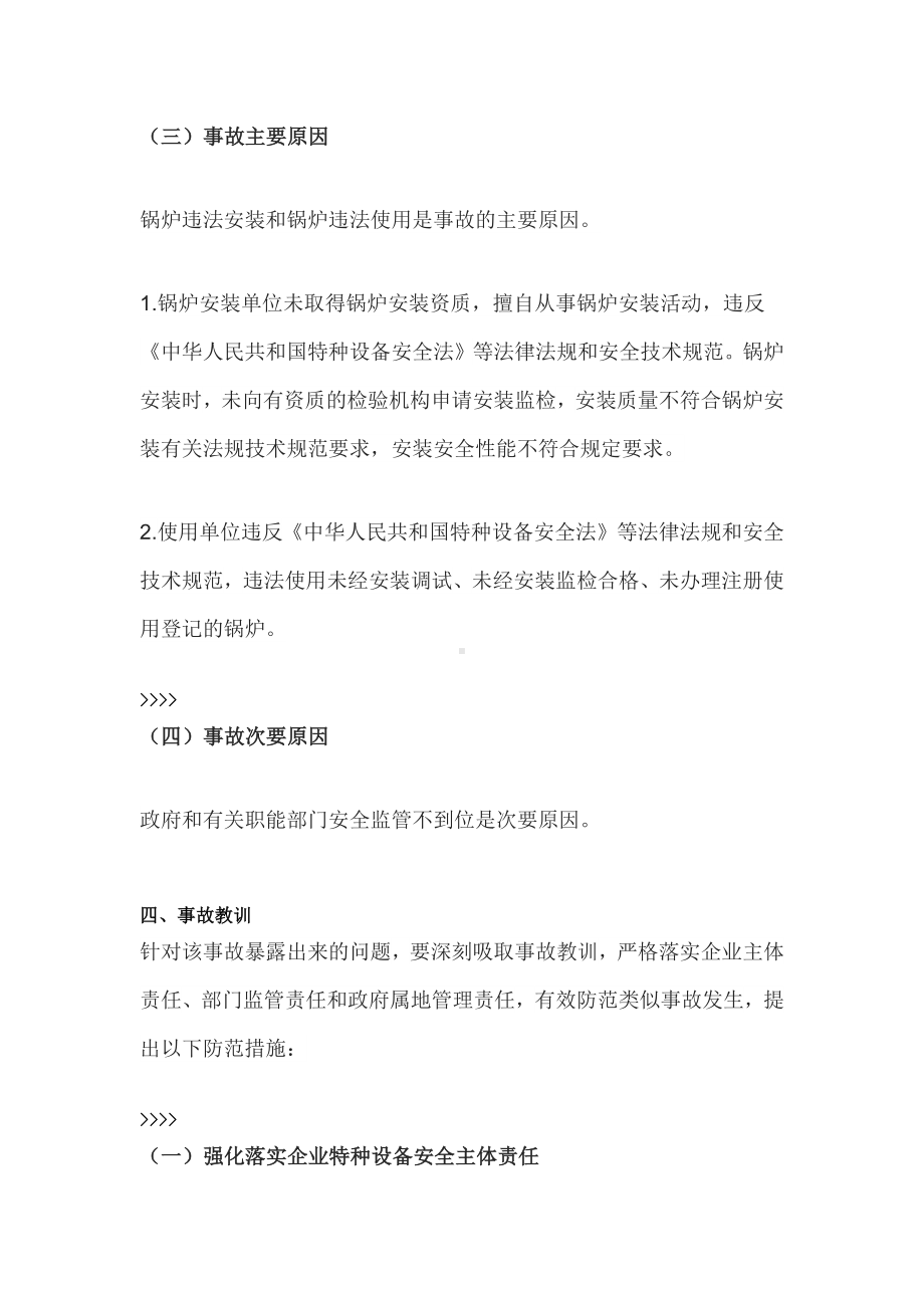 锅炉事故案例及分析.docx_第3页