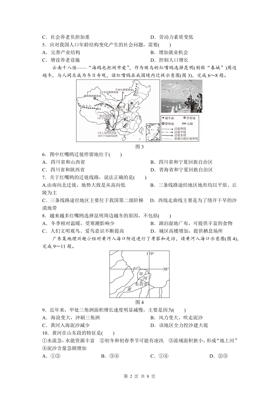 人教版八年级上册地理全一册期末达标测试卷（Word版含答案）.docx_第2页