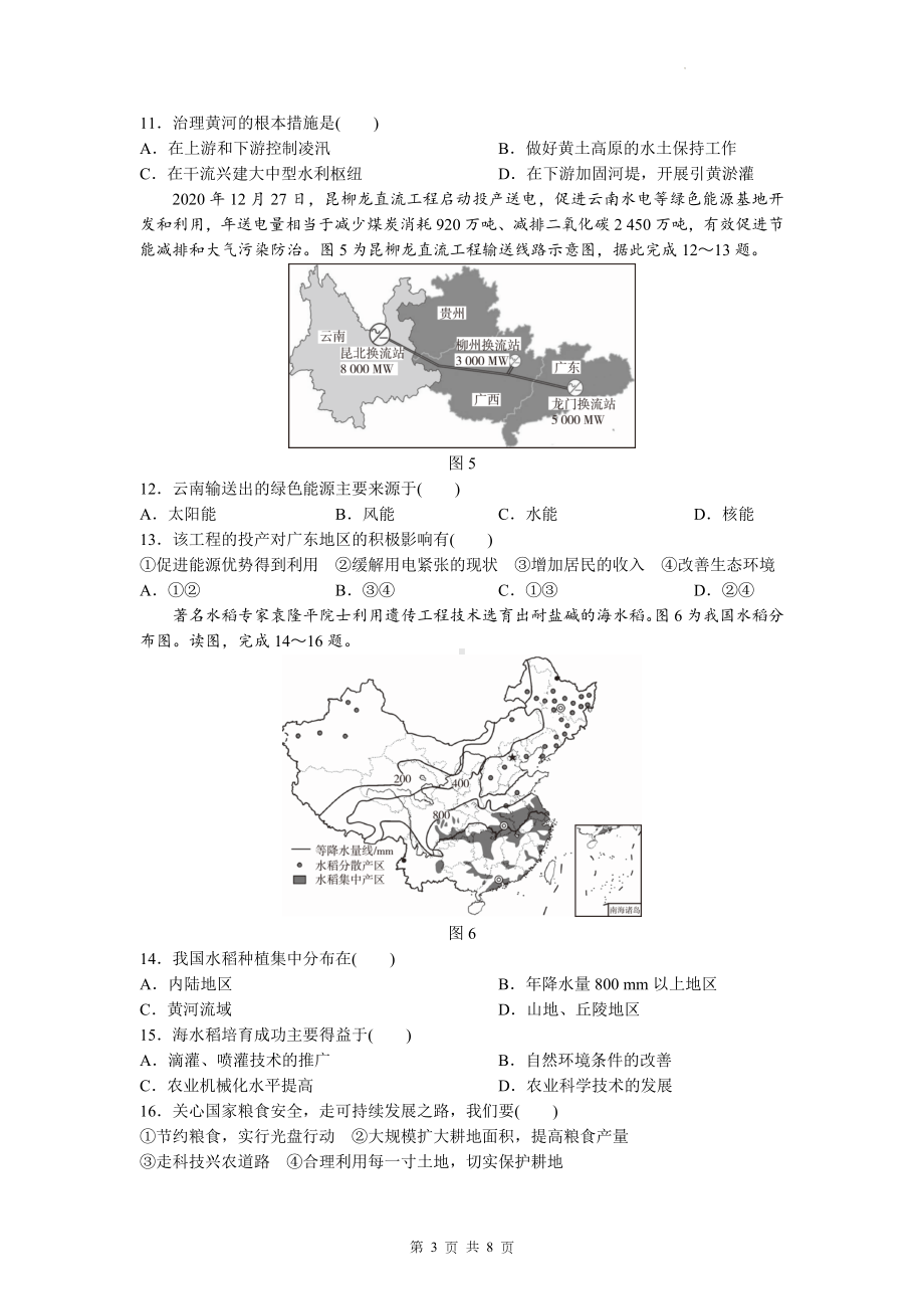 人教版八年级上册地理全一册期末达标测试卷（Word版含答案）.docx_第3页