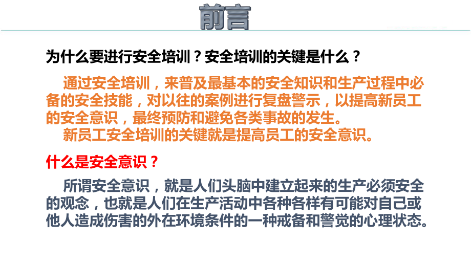 安全管理与职业健康精品培训课件（45页）.pptx_第3页