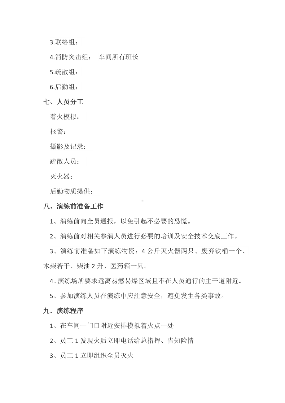 纺织厂应急演练方案.docx_第2页