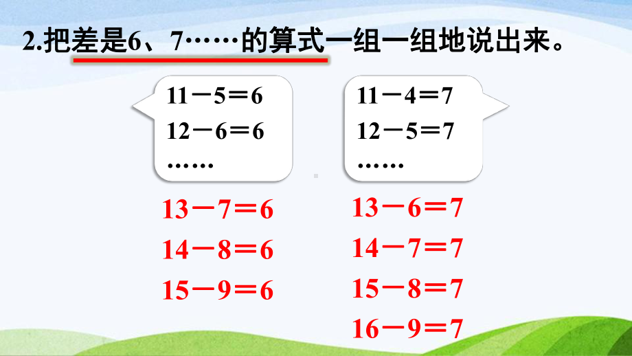 2022-2023人教版数学一年级下册《练习六》.pptx_第3页