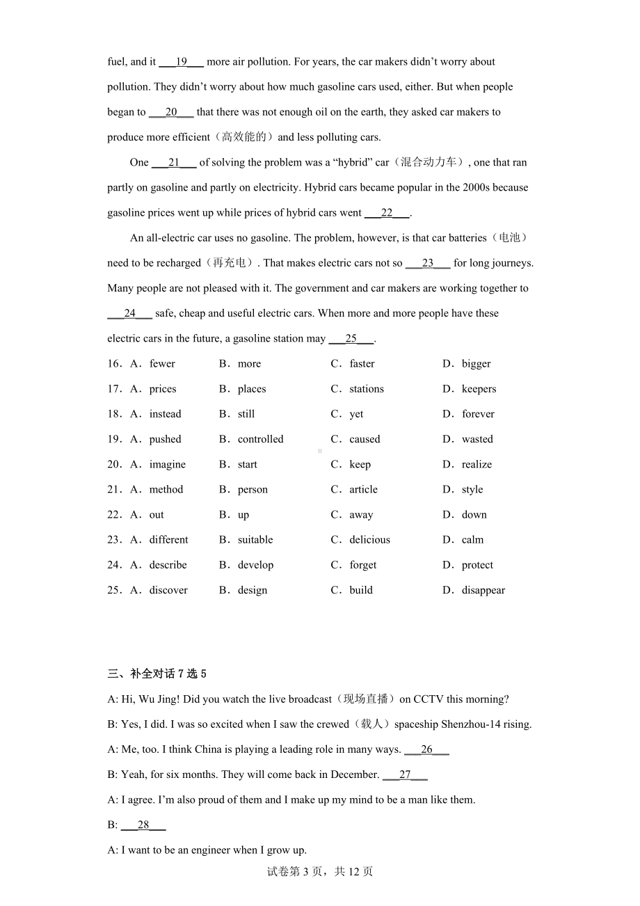 2022年贵州省黔东南州中考英语真题.docx_第3页