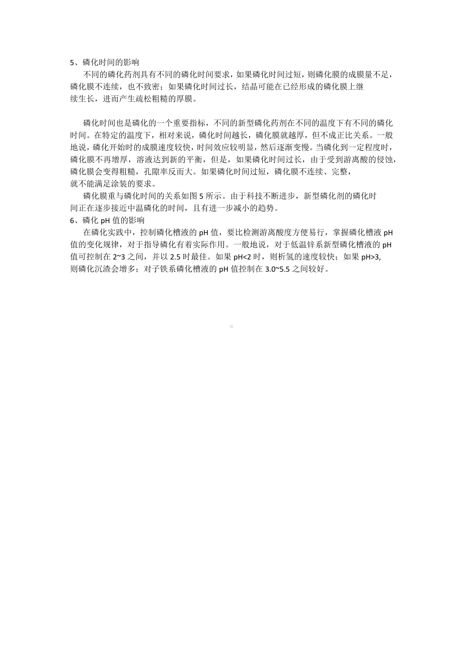 磷化参数对磷化质量的影响.docx_第3页