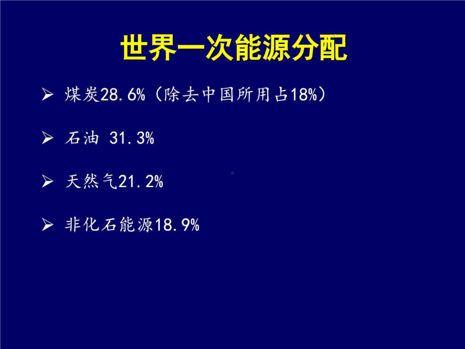 现代煤化工综述与展望.pptx_第2页