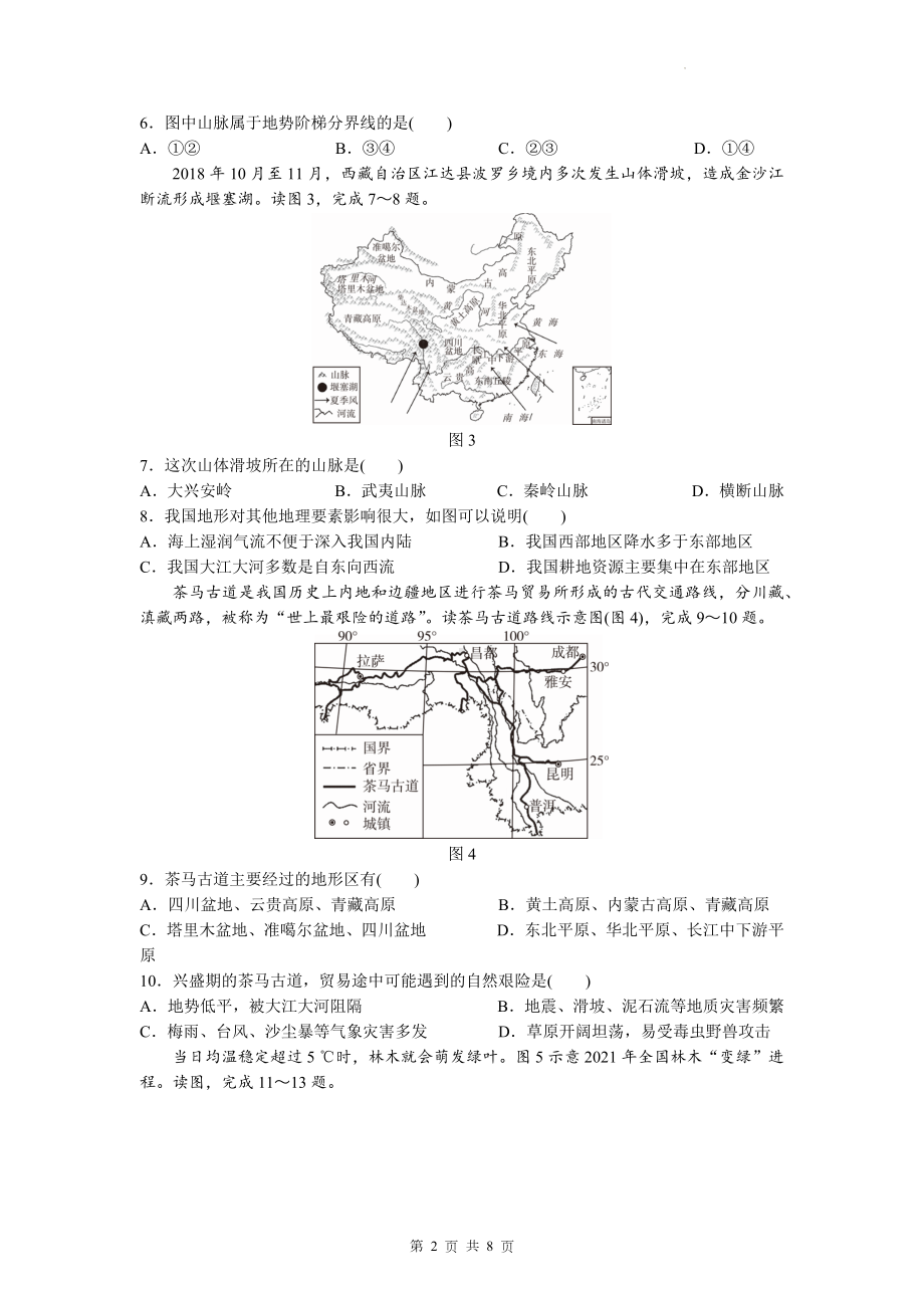 人教版八年级上册地理第二章 中国的自然环境 达标测试卷（Word版含答案）.docx_第2页