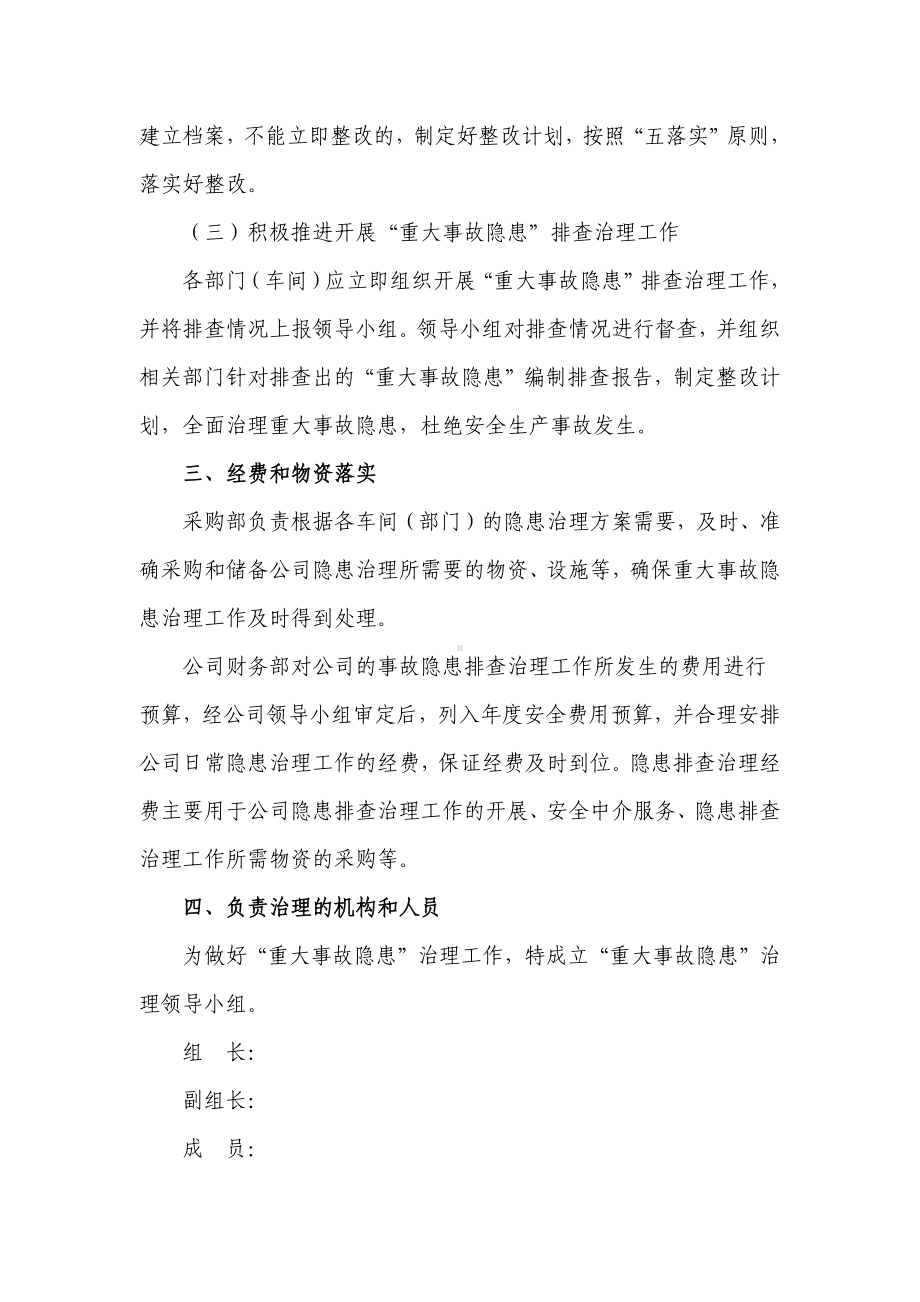 某矿业开采有限公司重大事故隐患治理方案.docx_第2页