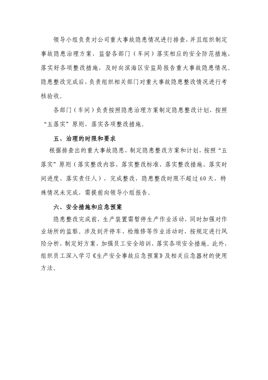 某矿业开采有限公司重大事故隐患治理方案.docx_第3页