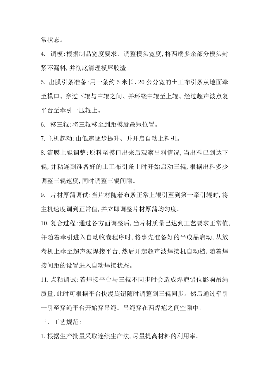 防水卷材操作规程.docx_第2页