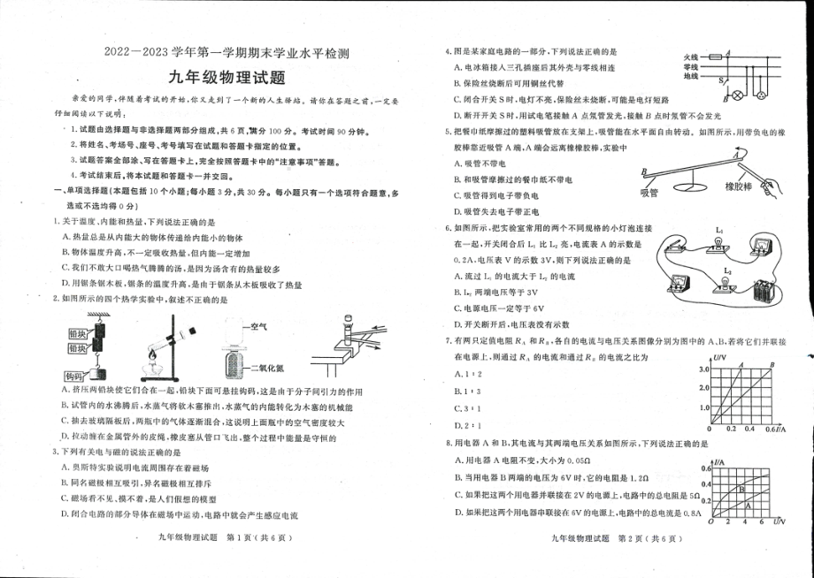 山东省聊城市冠县2022-2023学年九年级上学期期末考试物理试题 - 副本.pdf_第1页