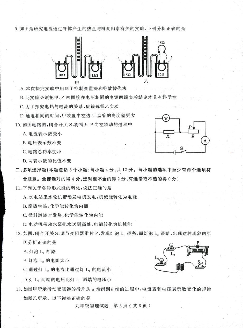 山东省聊城市冠县2022-2023学年九年级上学期期末考试物理试题 - 副本.pdf_第2页