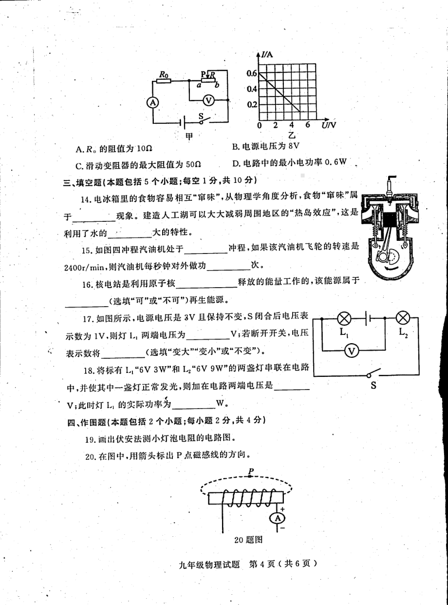 山东省聊城市冠县2022-2023学年九年级上学期期末考试物理试题 - 副本.pdf_第3页