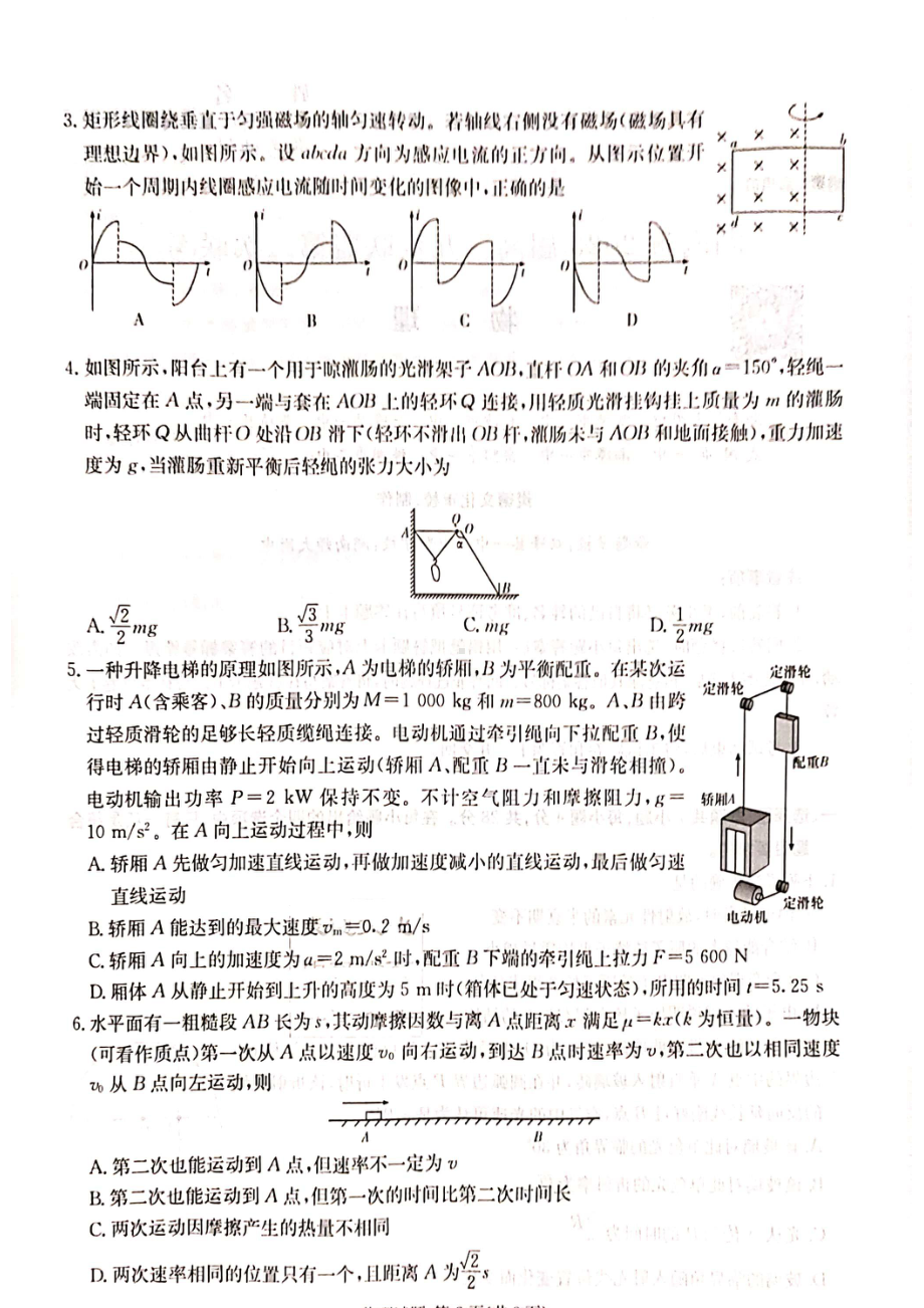 2023届湖南省九校联盟高三第二次联考物理试卷 - 副本.pdf_第2页