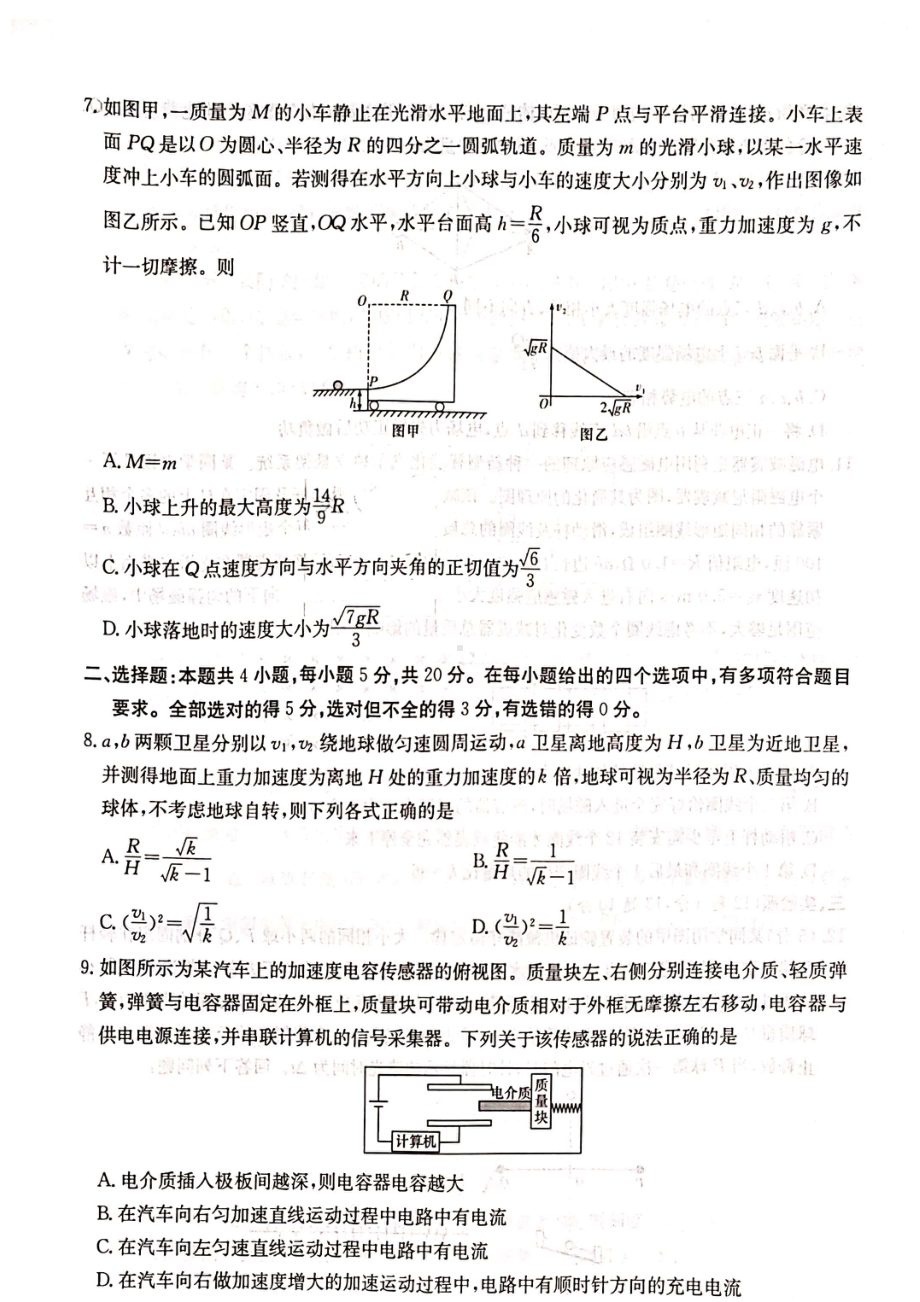 2023届湖南省九校联盟高三第二次联考物理试卷 - 副本.pdf_第3页