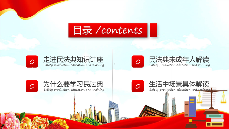 中学生民法典主题班会中小学教育培训班法律知识班会专题课程.pptx_第2页