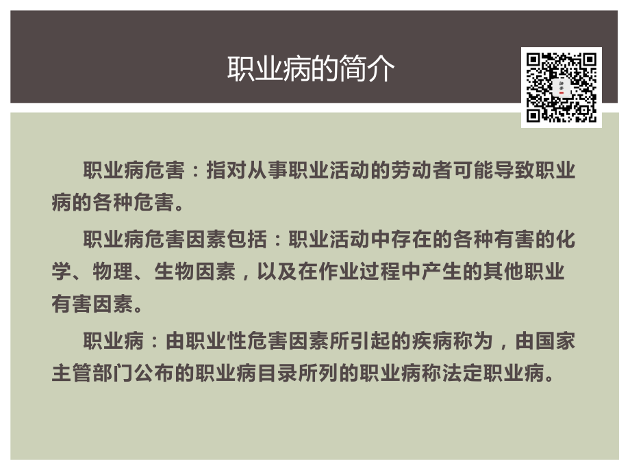 工业职业健康卫生防护专题培训（27页）.pptx_第3页