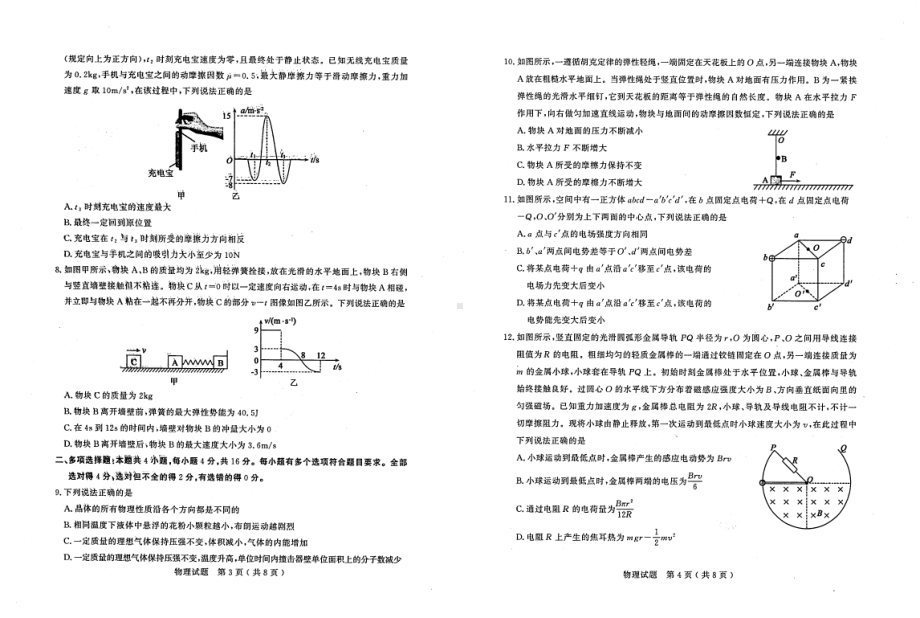 2023届山东省济宁市高三高考模拟（一模）考试物理试卷 - 副本.pdf_第2页