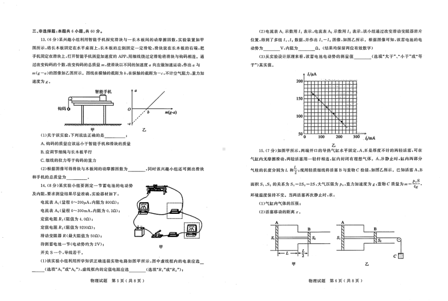 2023届山东省济宁市高三高考模拟（一模）考试物理试卷 - 副本.pdf_第3页