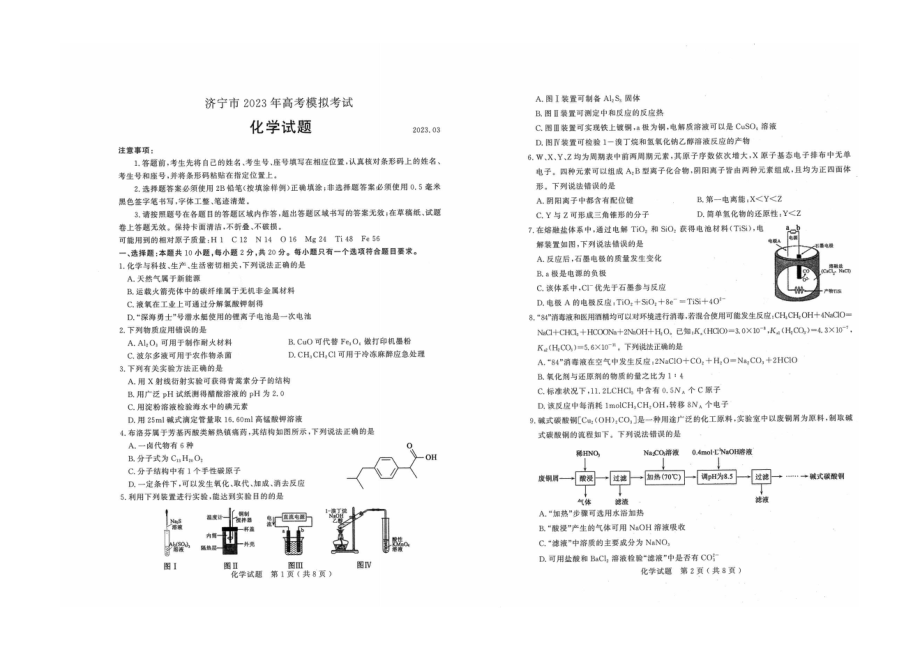 山东省济宁市2023届高三年级一模全科9门试卷+答案.zip