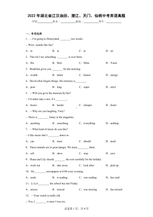 2022年湖北省江汉油田、潜江、天门、仙桃中考英语真题.docx