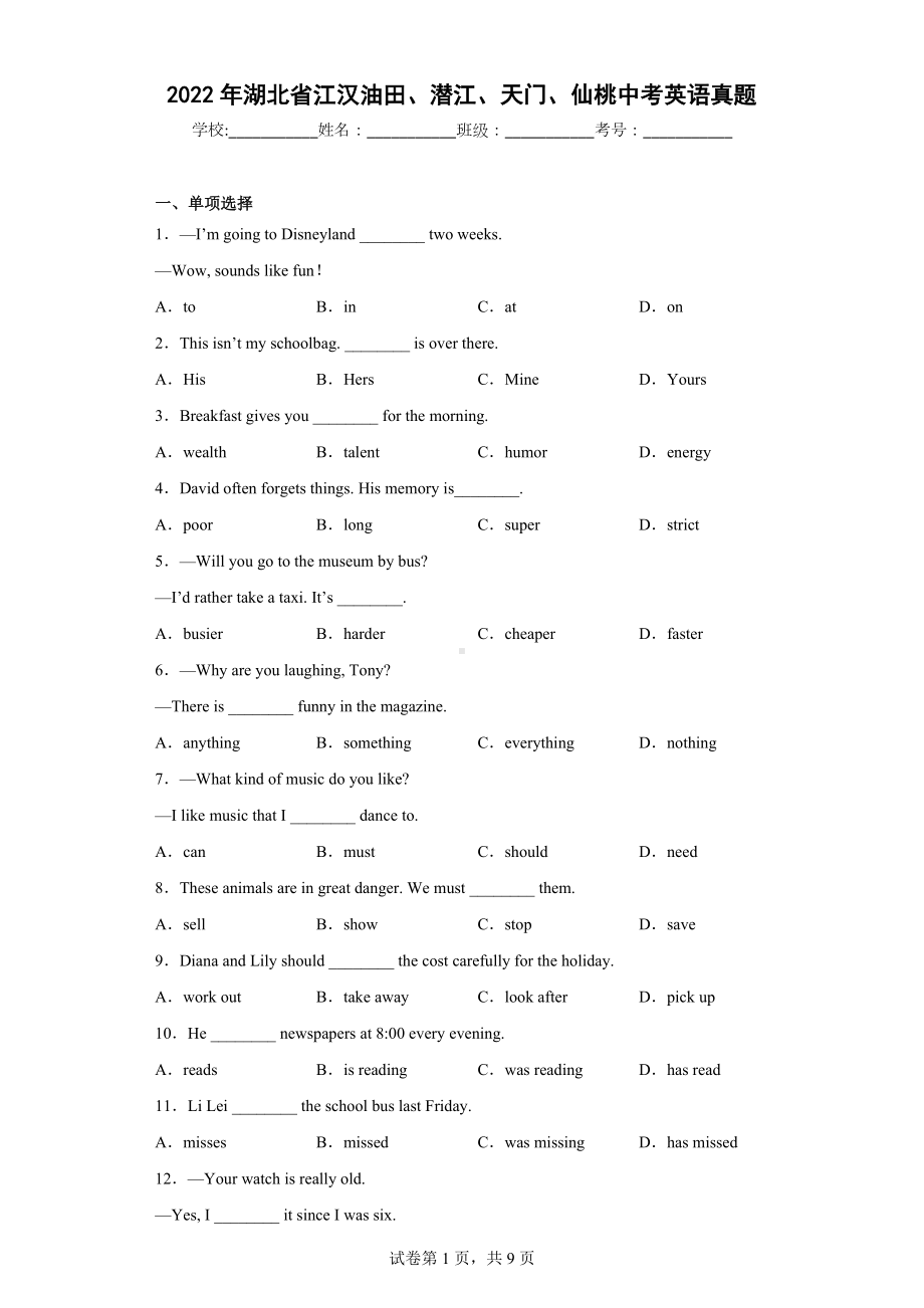 2022年湖北省江汉油田、潜江、天门、仙桃中考英语真题.docx_第1页