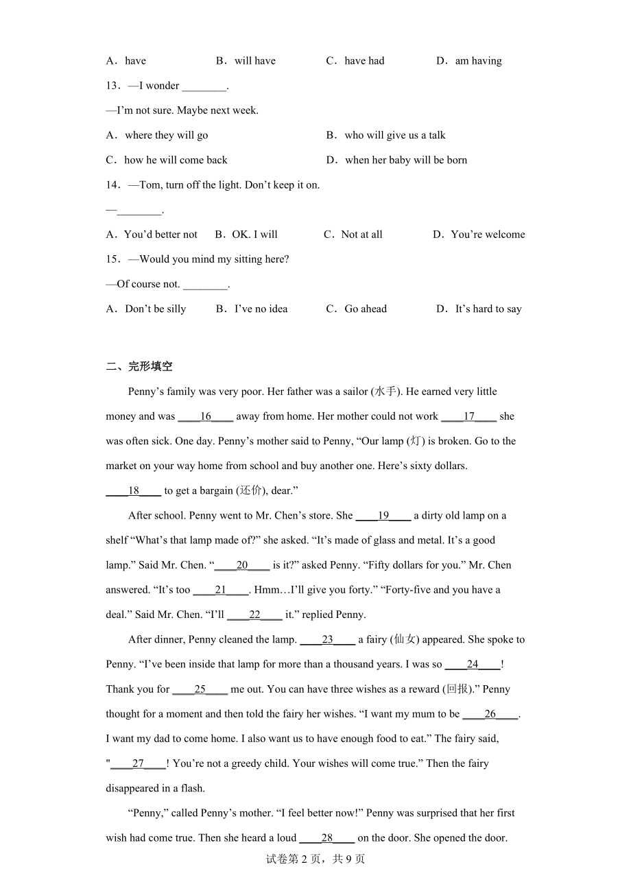 2022年湖北省江汉油田、潜江、天门、仙桃中考英语真题.docx_第2页