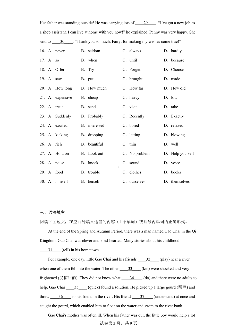 2022年湖北省江汉油田、潜江、天门、仙桃中考英语真题.docx_第3页