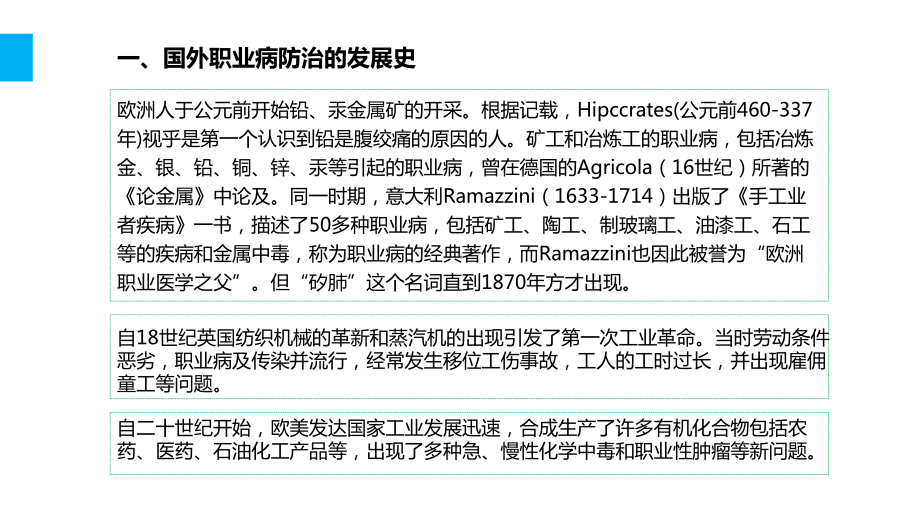 员工职业卫生培训课件（23页）.pptx_第3页